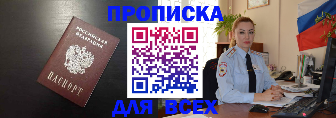 прописка для работы в Кудрово